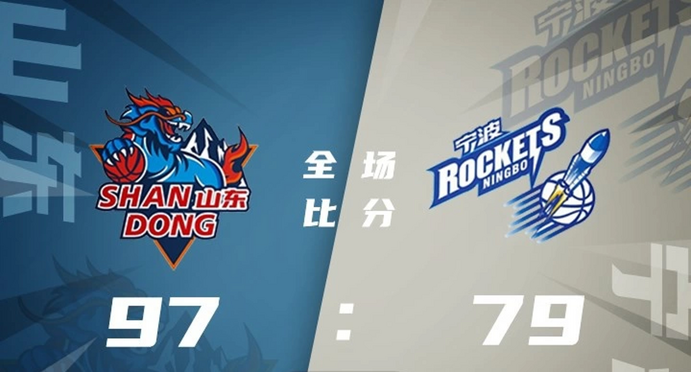 青岛队轻取北京队,陶汉林刷新纪录 青岛队轻取北京队,陶汉林刷新纪录